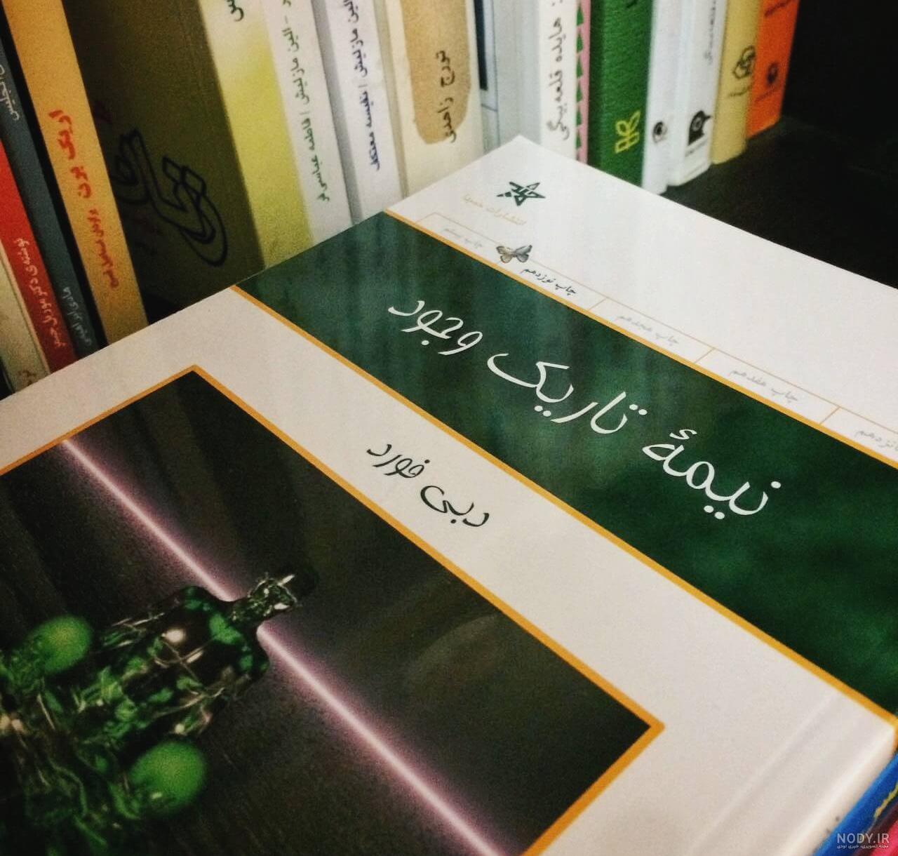 دانلود رایگان کتاب جدائی معنوی دبی فورد pdf