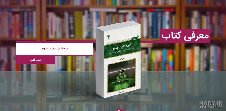 دانلود رایگان کتاب شجاعت دبی فورد pdf