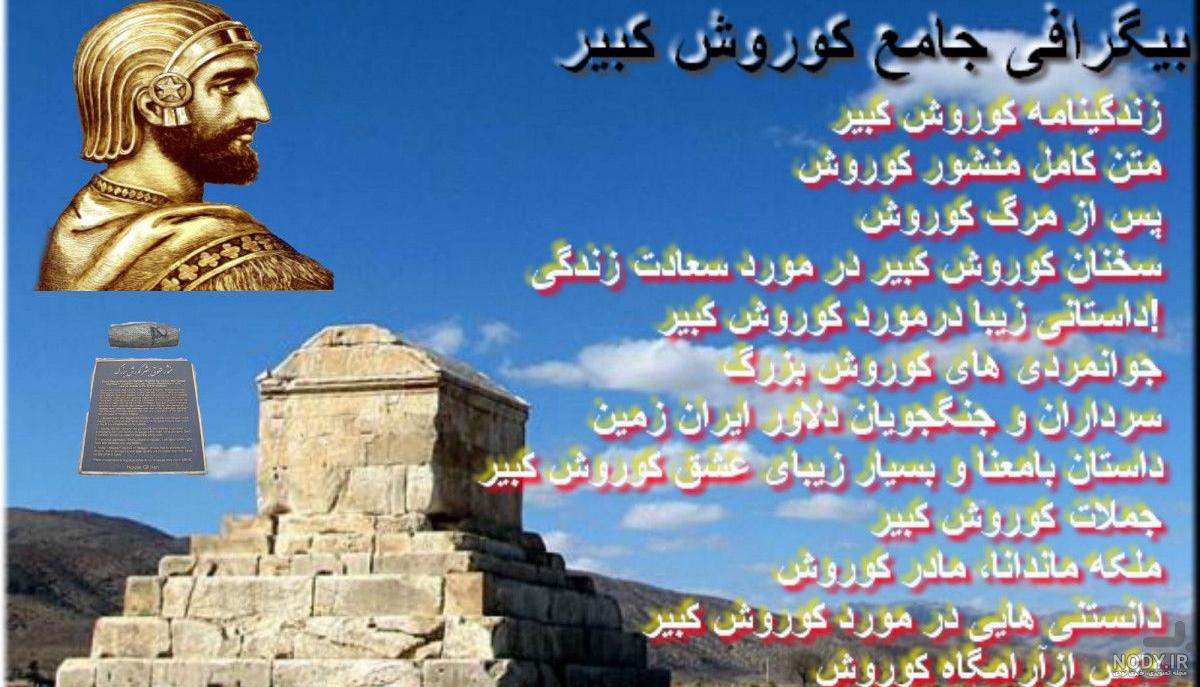 دانلود عکس آرامگاه کوروش کبیر