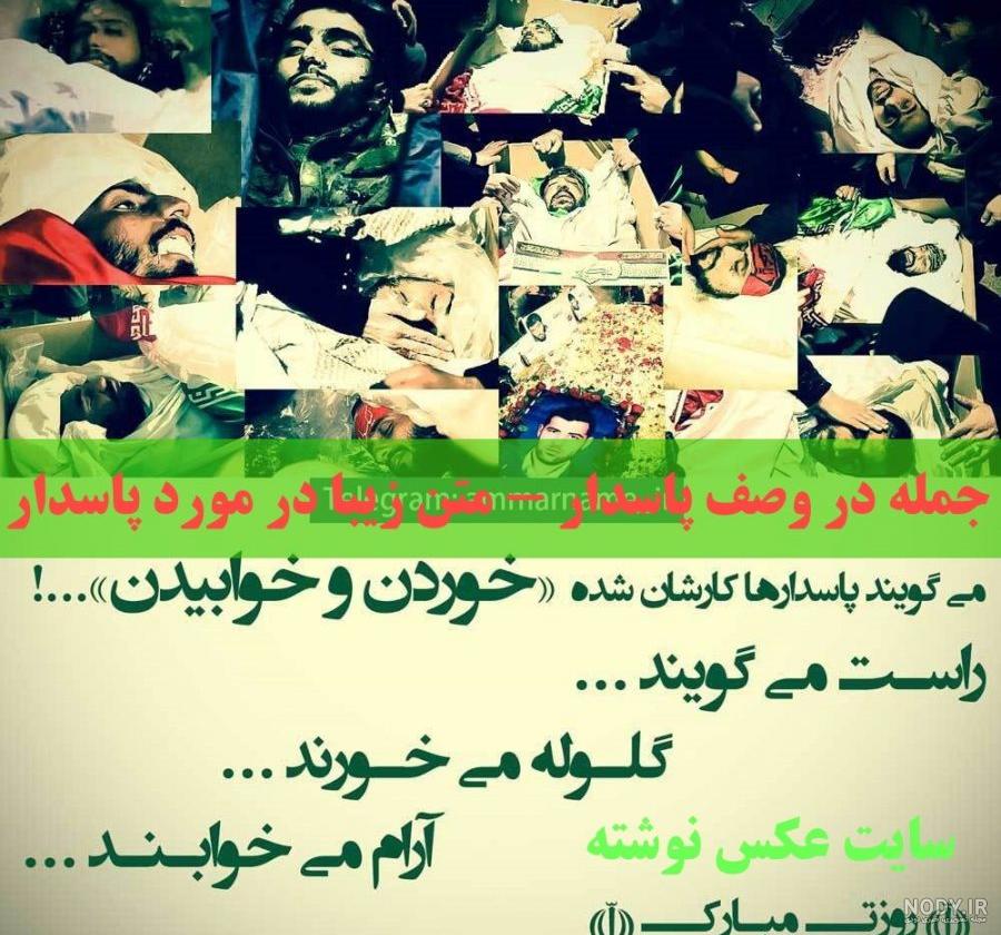 دانلود عکس سپاه دانلود عکس سپاه