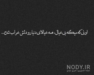 دلنوشته بیخیالی