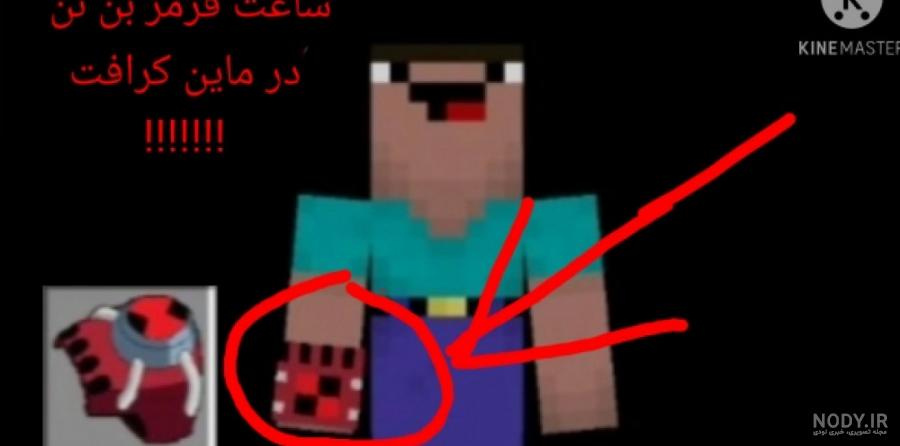 ساعت بن تن قرمز