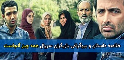 سمانه در همه چیز آنجاست سمانه در همه چیز آنجاست