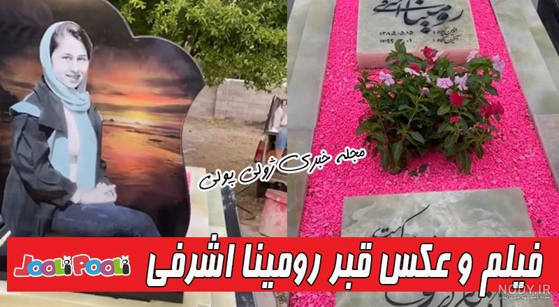 سنگ قبر زنان بی حجاب سنگ قبر زنان بی حجاب