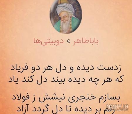 شعر باباطاهر در مورد پدر
