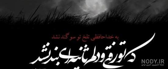 شعر درباره فوت مادربزرگ شعر درباره فوت مادربزرگ