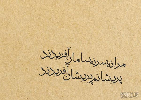 شعر سعدی در مورد پدر