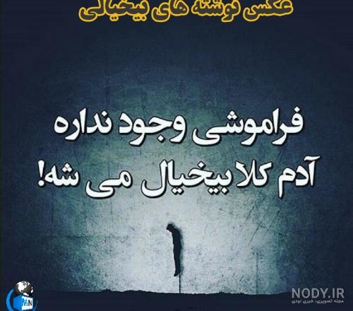 شعر کوتاه درباره بی خیالی