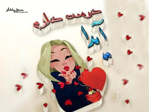 عکس اسم آیدا در قلب