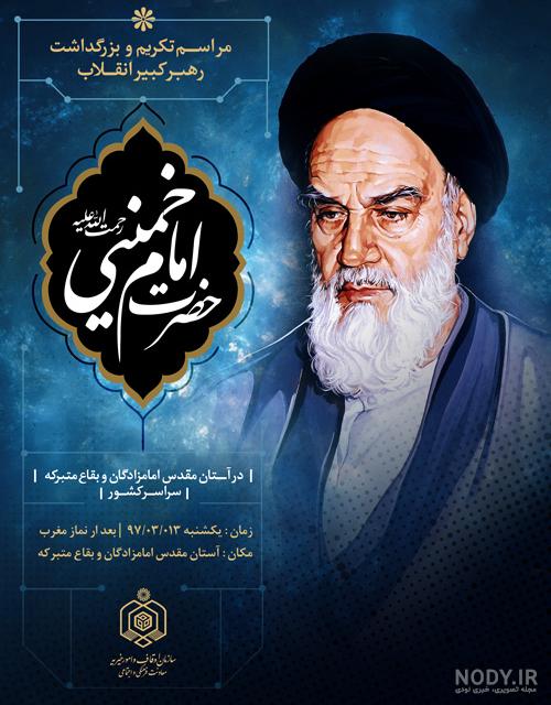 عکس امام و رهبری png عکس امام و رهبری png