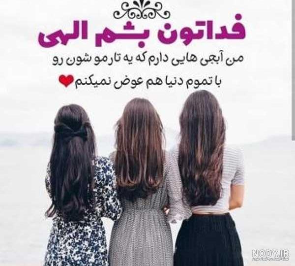 عکس خواهرها برای پروفایل