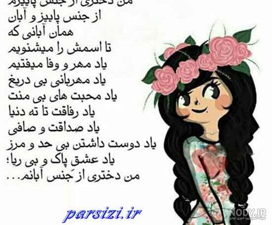 عکس دختر آبان ماهی عکس دختر آبان ماهی