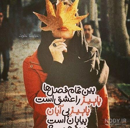 عکس دختر آبان ماهی عکس دختر آبان ماهی