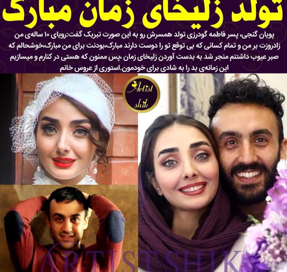 عکس دختر فاطمه گودرزی