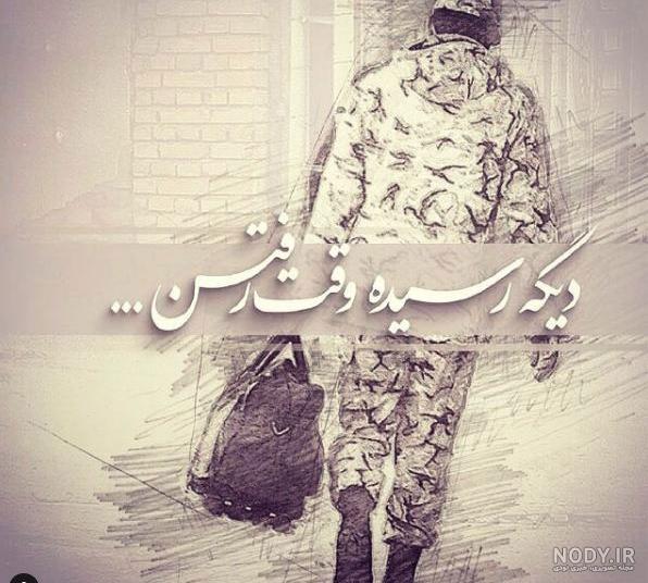 عکس درباره سربازی رفتن برادر