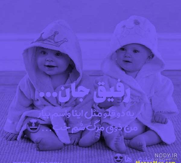 عکس رفیق دخترونه بدون نوشته