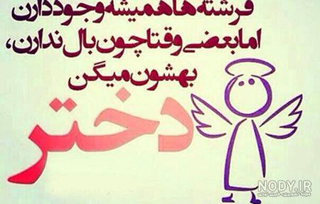 عکس روز دختر مبارک خواهرم عکس روز دختر مبارک خواهرم