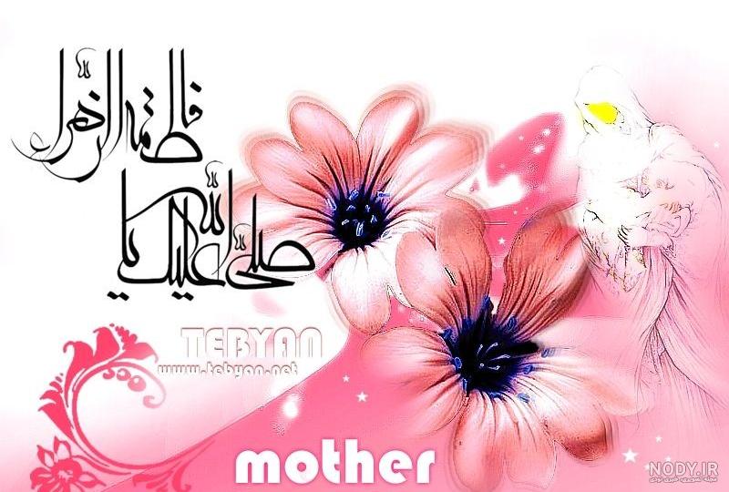 عکس روز مادر۹۷