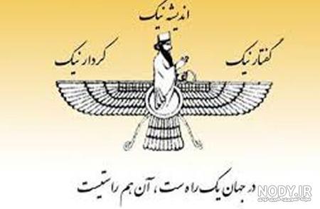 عکس زادروز کوروش کبیر