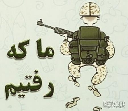 عکس سربازی بدون متن