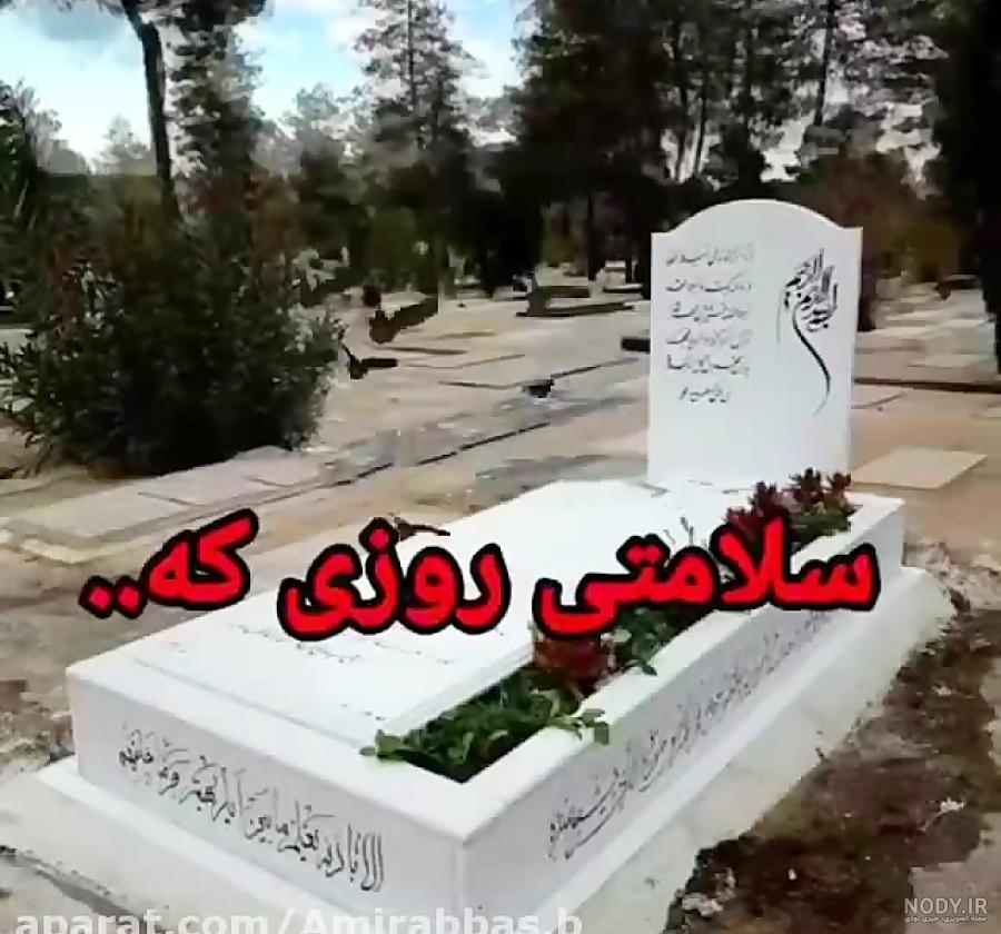 عکس سنگ قبر بدون نوشته