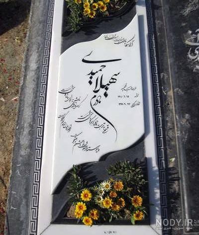 عکس سنگ قبر خالی عکس سنگ قبر خالی