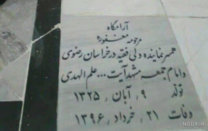 عکس سنگ قبر زنان عکس سنگ قبر زنان