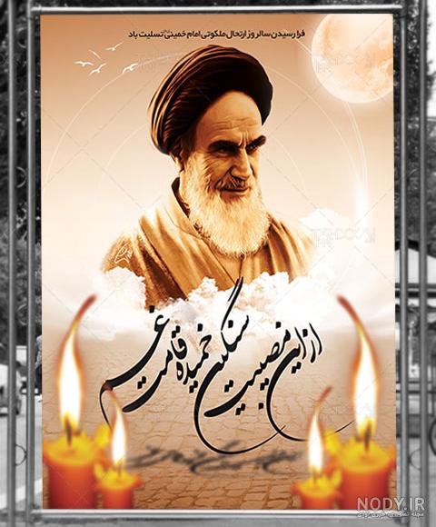 عکس لایه باز امام خمینی عکس لایه باز امام خمینی