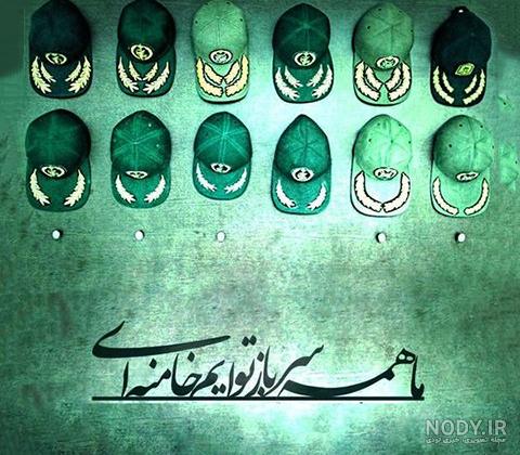 عکس لباس پاسداری عکس لباس پاسداری
