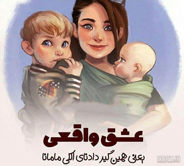 عکس مادر و دختر و پسر برای پروفایل