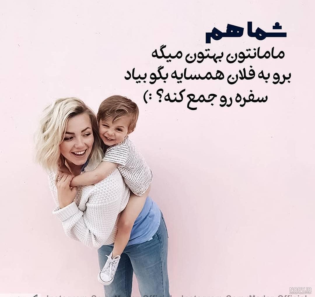 عکس مادر و فرزند بدون متن