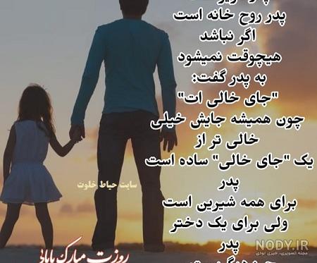 عکس نوشته دخترونه روز پدر