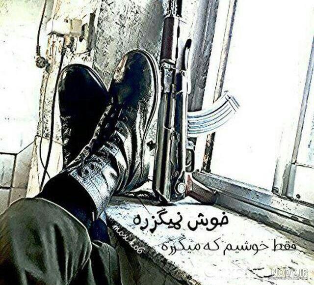 عکس نوشته درباره سربازی رفتن عشقت