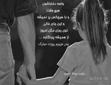 عکس نوشته روز پدر از طرف دختر