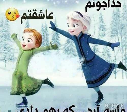 عکس هایی در مورد خواهر