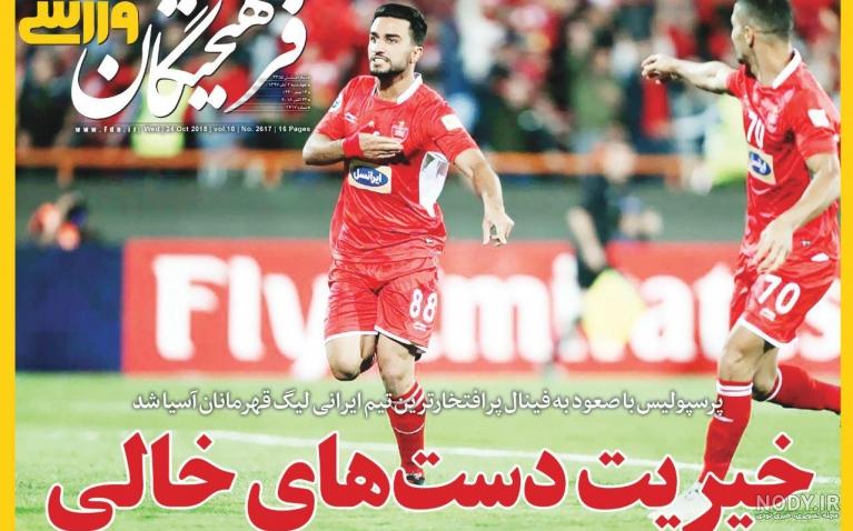 عکس پرسپولیس ۹۹