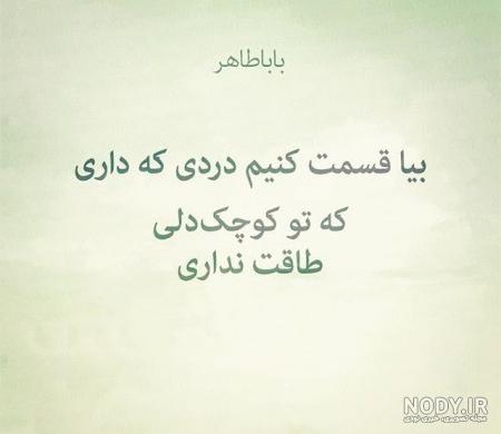 عکس پروفایل اشعار بابا طاهر