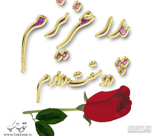 عکس پروفایل بابا جون دوست دارم عکس پروفایل بابا جون دوست دارم