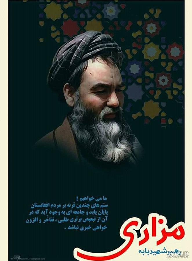 عکس پروفایل بابه مزاری عکس پروفایل بابه مزاری