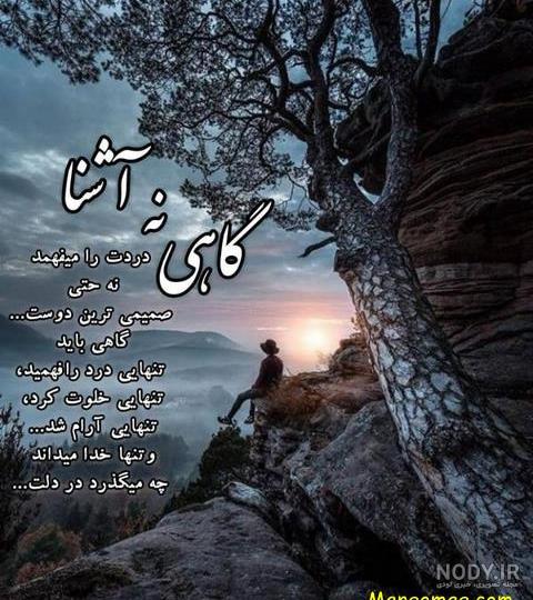 عکس پروفایل تنهایی بهتره عکس پروفایل تنهایی بهتره