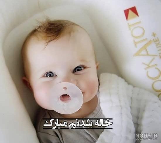 عکس پروفایل خاله شدن پسر