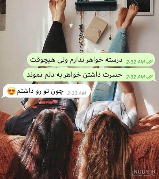 عکس پروفایل خواهر ها