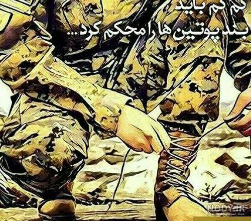 عکس پروفایل درباره سربازی