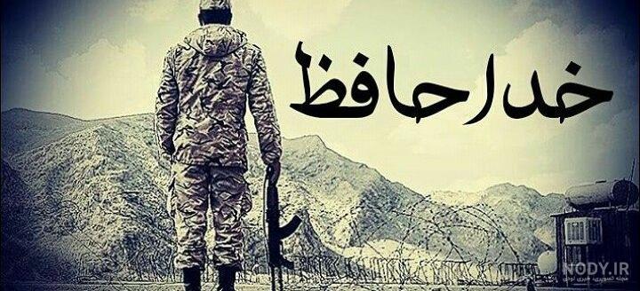 عکس پروفایل سربازی پسرم عکس پروفایل سربازی پسرم