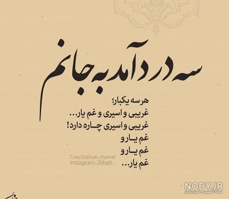 عکس پروفایل شعر بابا طاهر