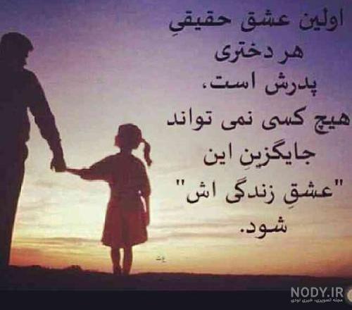 عکس پروفایل واتساپ پدر