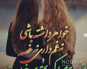 عکس پروفایل ۳خواهر