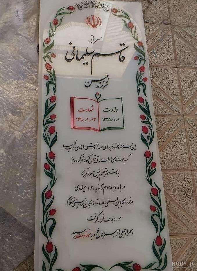 غمگین ترین نوشته سنگ قبر