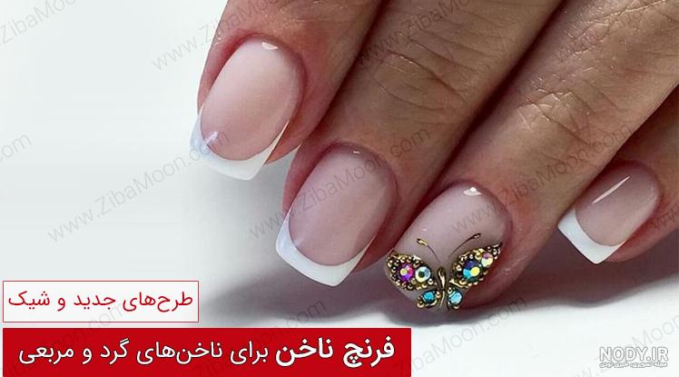 فرنچ رنگی تابستانی فرنچ رنگی تابستانی