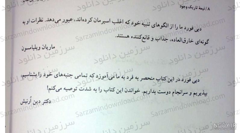 قیمت کتاب نیمه تاریک وجود